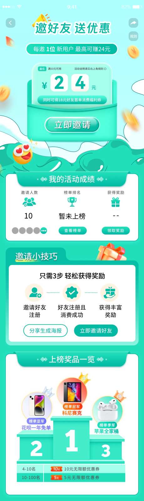 邀请好友界面长图海报-采灵感-https://www.cailinggan.com/