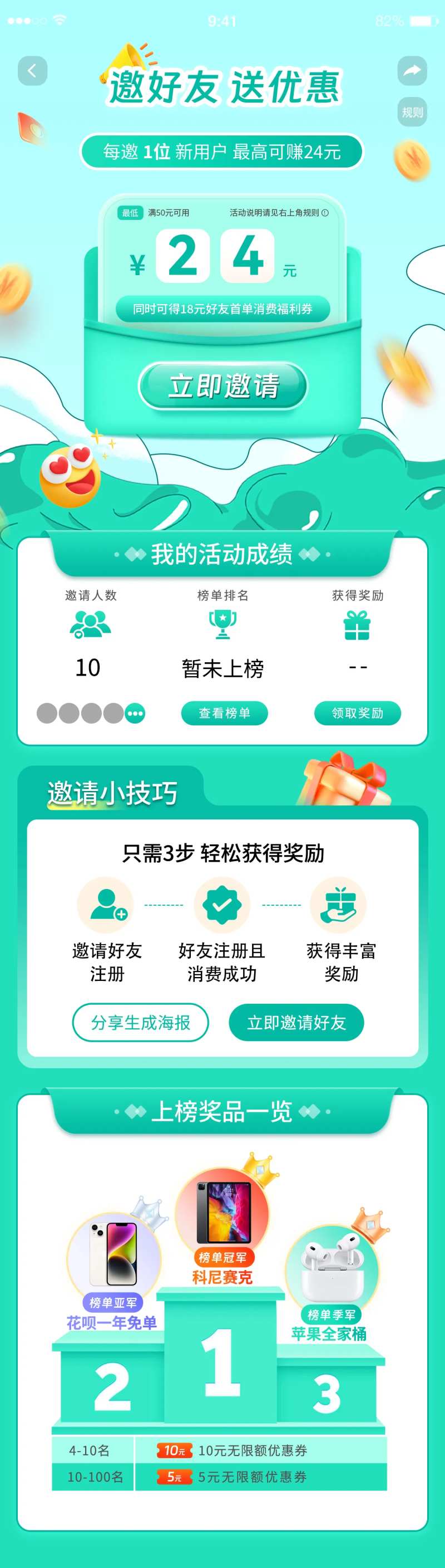 邀请好友界面长图海报-采灵感-cailinggan.com