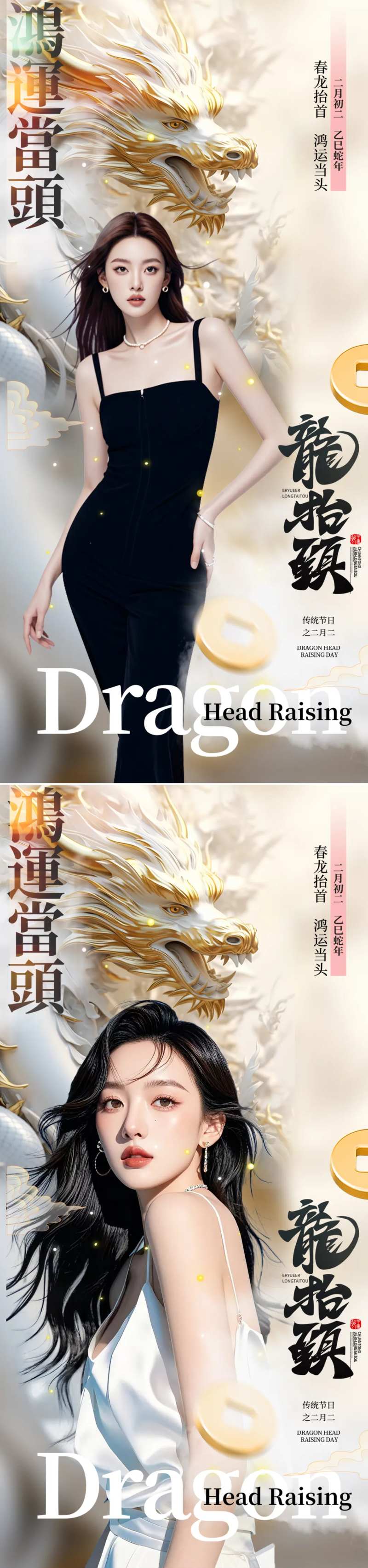 二月二龙抬头海报-采灵感-cailinggan.com