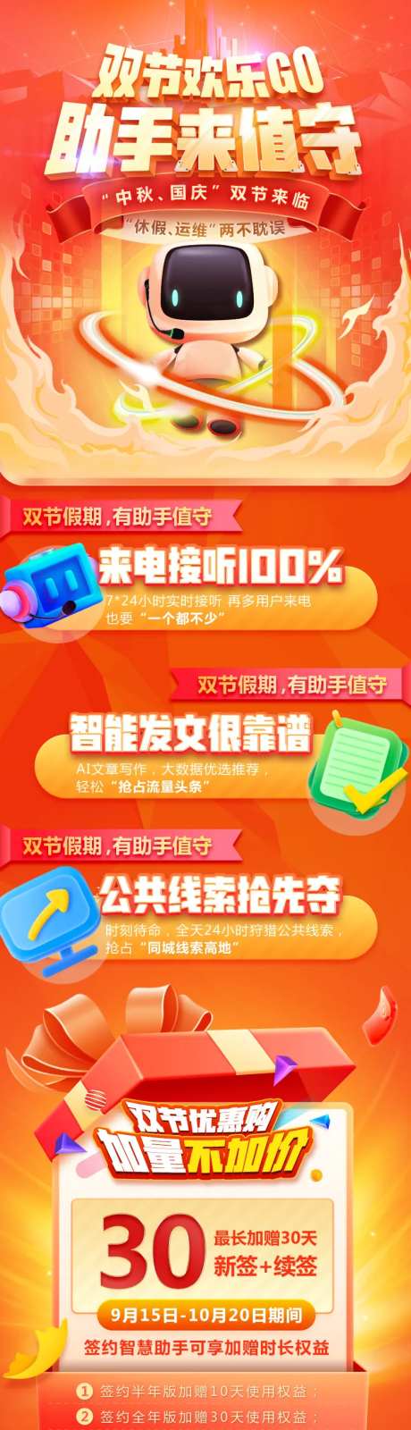 智慧客服签约助手双节长图-采灵感-https://www.cailinggan.com/