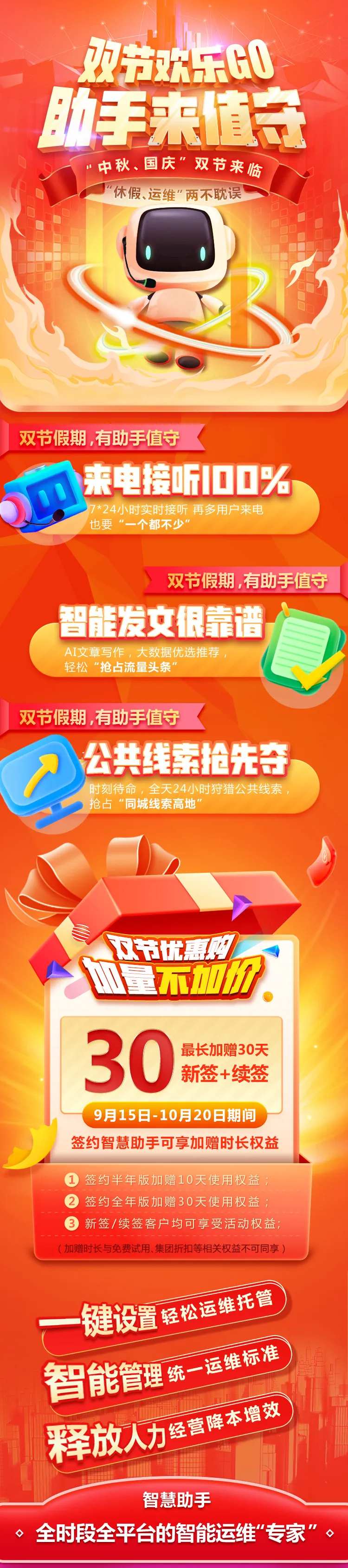 智慧客服签约助手双节长图-采灵感-cailinggan.com