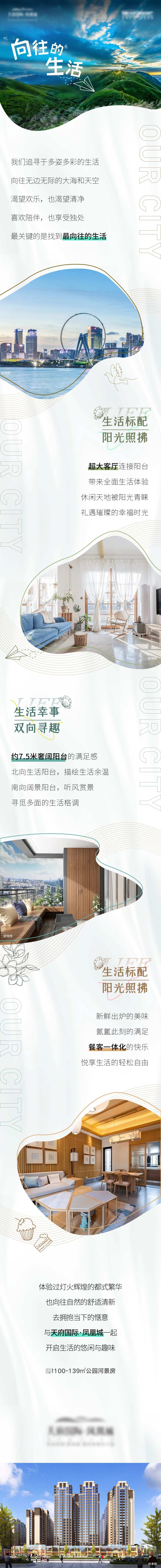 向往的生活公众号长页面-采灵感-cailinggan.com