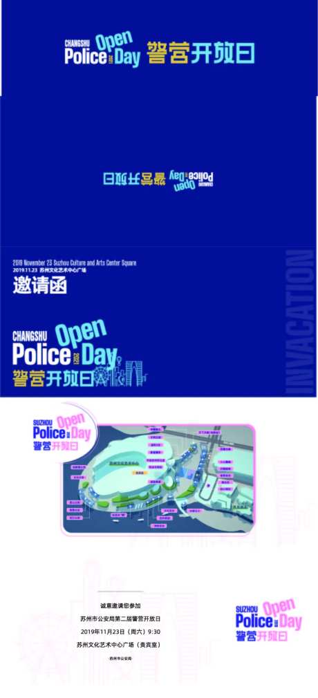 警营开放日活动邀请函-采灵感-https://www.cailinggan.com/
