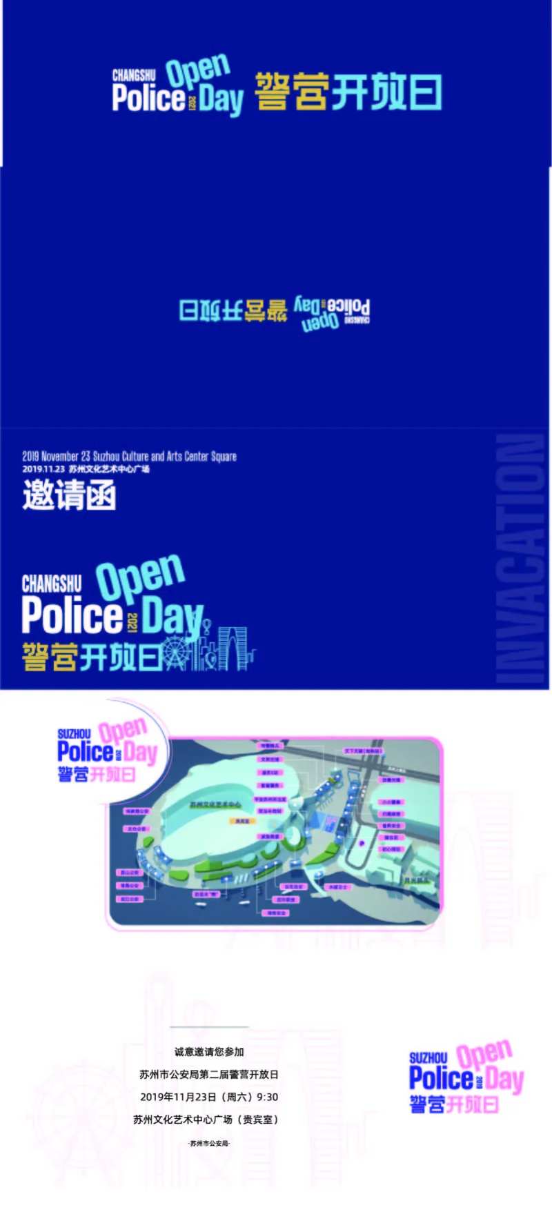 警营开放日活动邀请函-采灵感-cailinggan.com