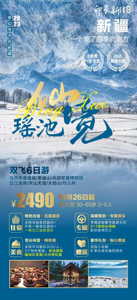 新疆旅游海报 -采灵感-https://www.cailinggan.com/
