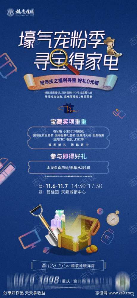 豪气宠粉海报-采灵感-https://www.cailinggan.com/