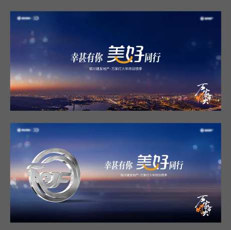 万家灯火主画面背景板-采灵感-https://www.cailinggan.com/
