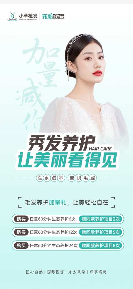 秀发护理营销海报-采灵感-https://www.cailinggan.com/