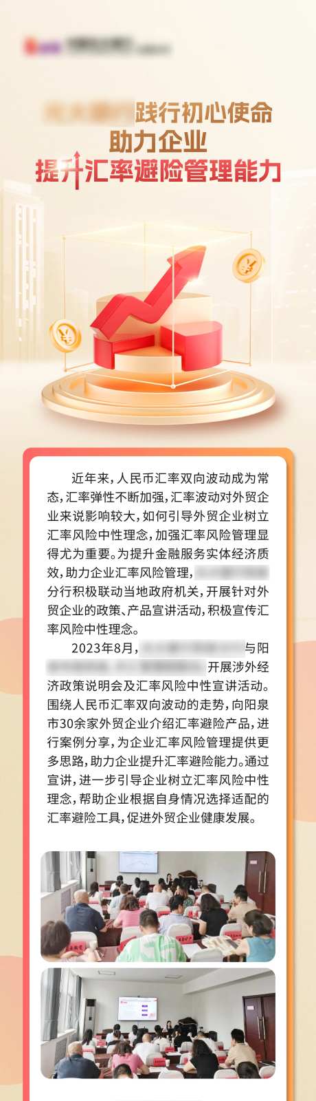 金融银行提高汇率长图-采灵感-https://www.cailinggan.com/