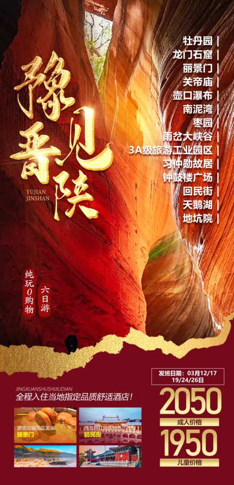 豫见晋陕6日游-采灵感-https://www.cailinggan.com/