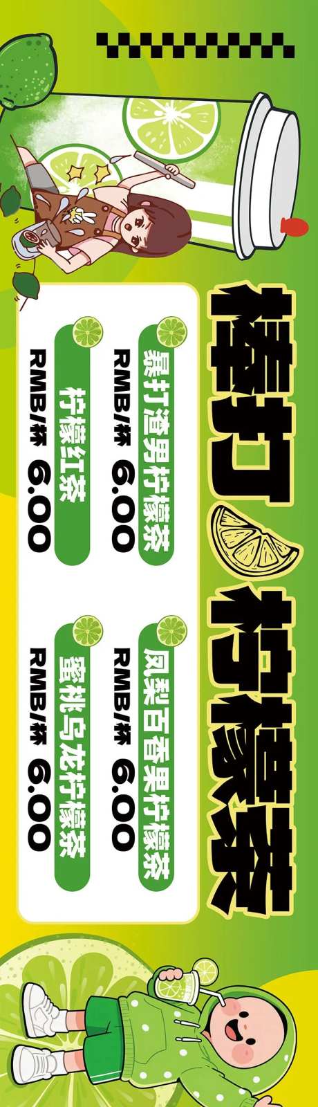 柠檬茶海报-采灵感-https://www.cailinggan.com/