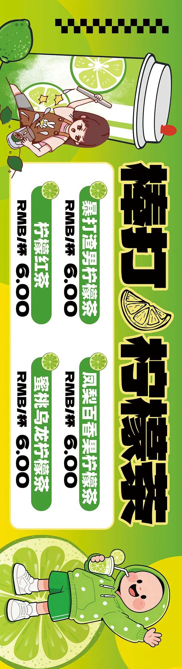 柠檬茶海报-采灵感-cailinggan.com