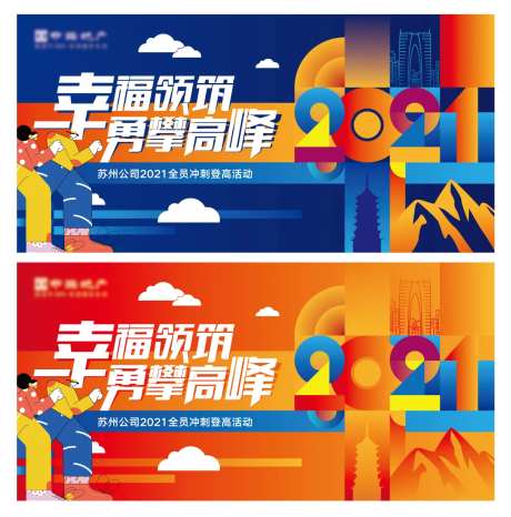 冲刺活动系列背景板-采灵感-https://www.cailinggan.com/