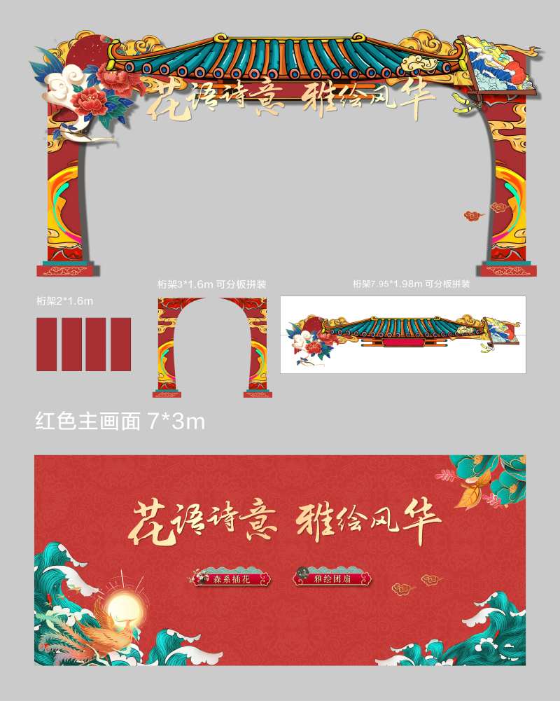 新年手绘插画龙门架-采灵感-cailinggan.com