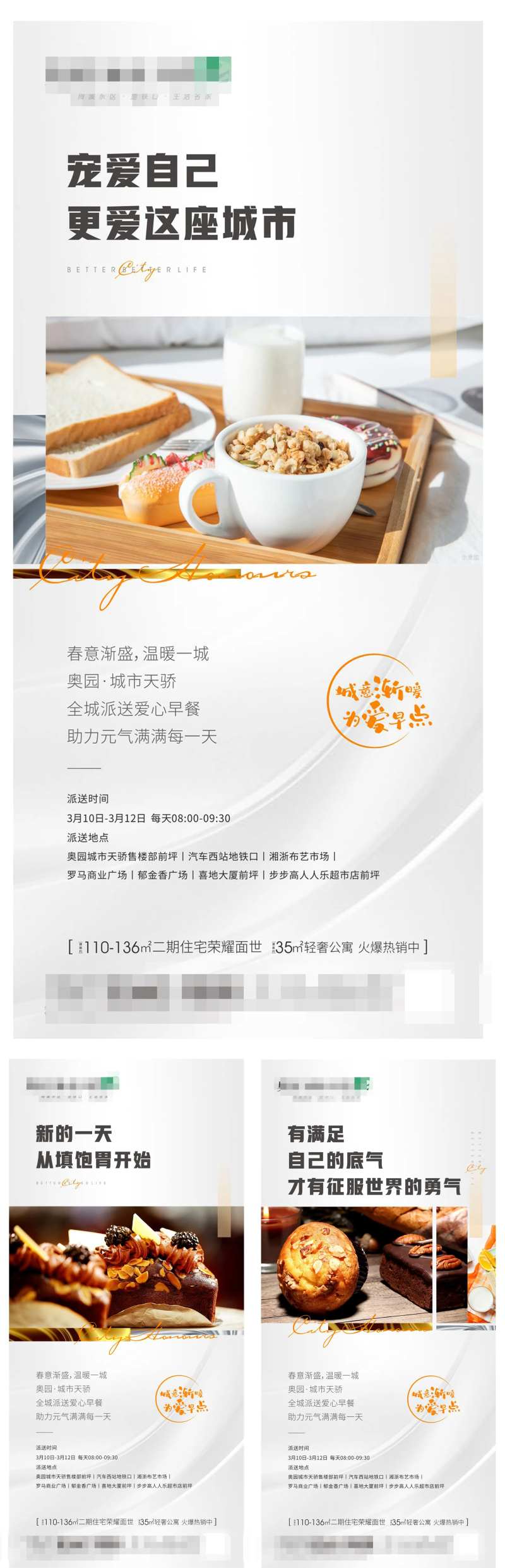 地产送早餐海报-采灵感-cailinggan.com