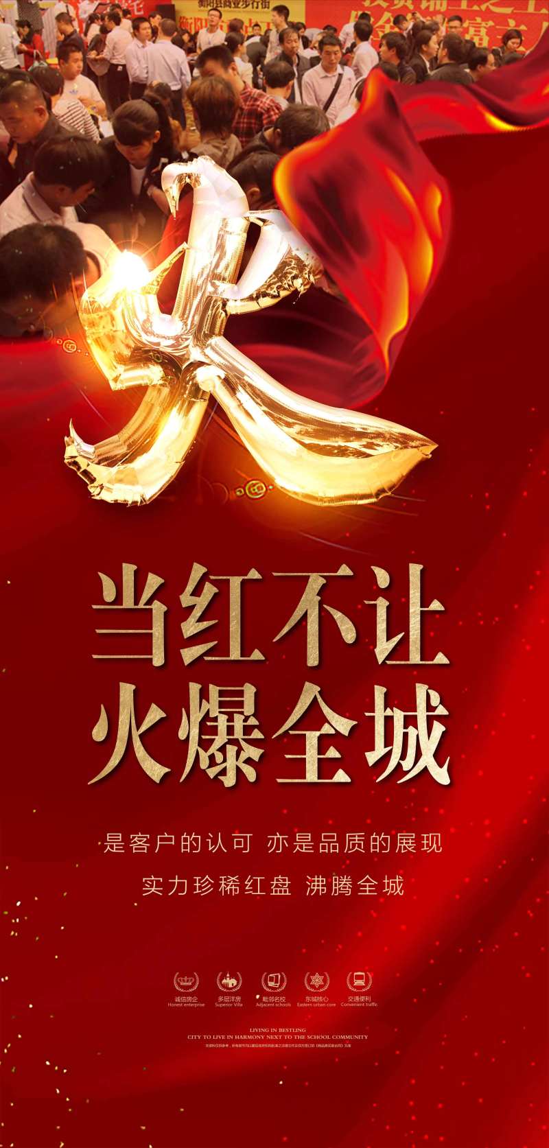 房地产火爆热销海报-采灵感-cailinggan.com