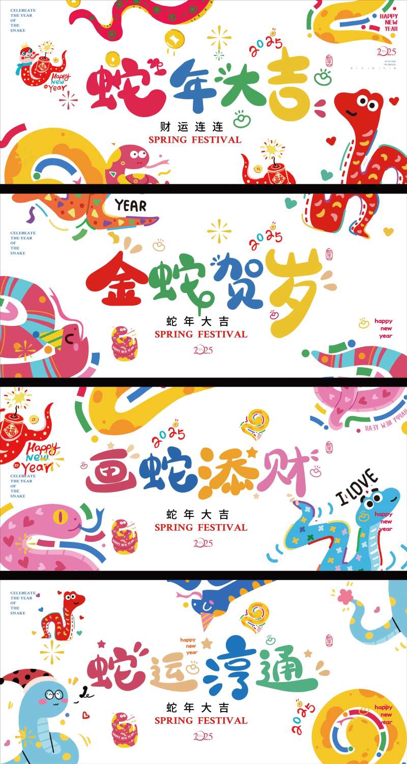 蛇年缤纷多巴胺可爱主背景窗花设计-采灵感-cailinggan.com