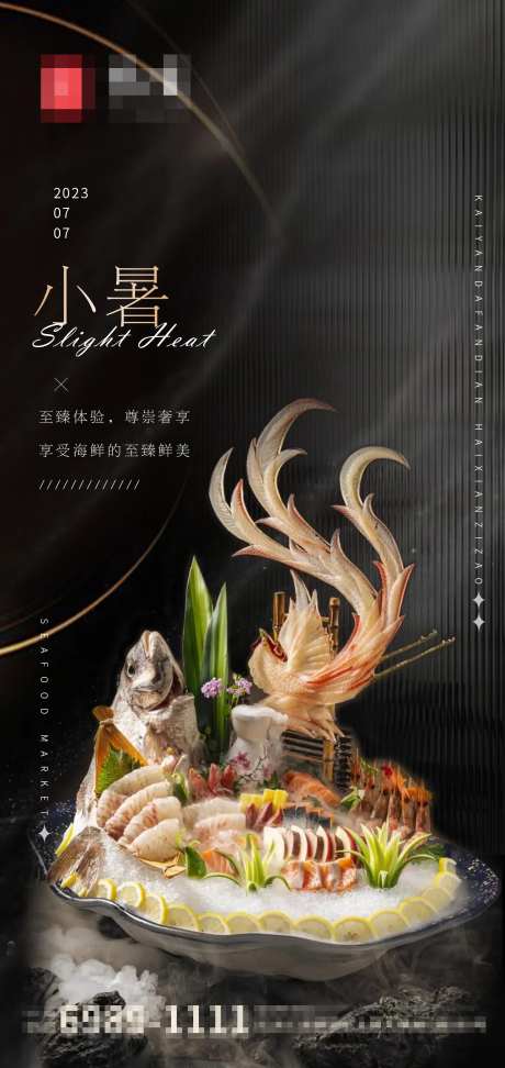 高级风小暑餐饮海报-采灵感-https://www.cailinggan.com/