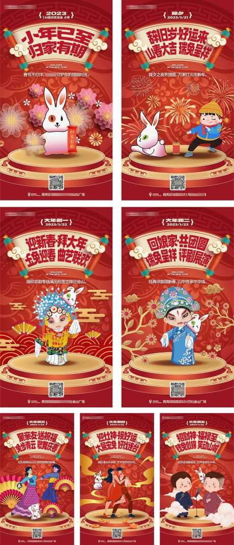 地产新年兔年系列刷屏微信海报窗花对联-采灵感-https://www.cailinggan.com/
