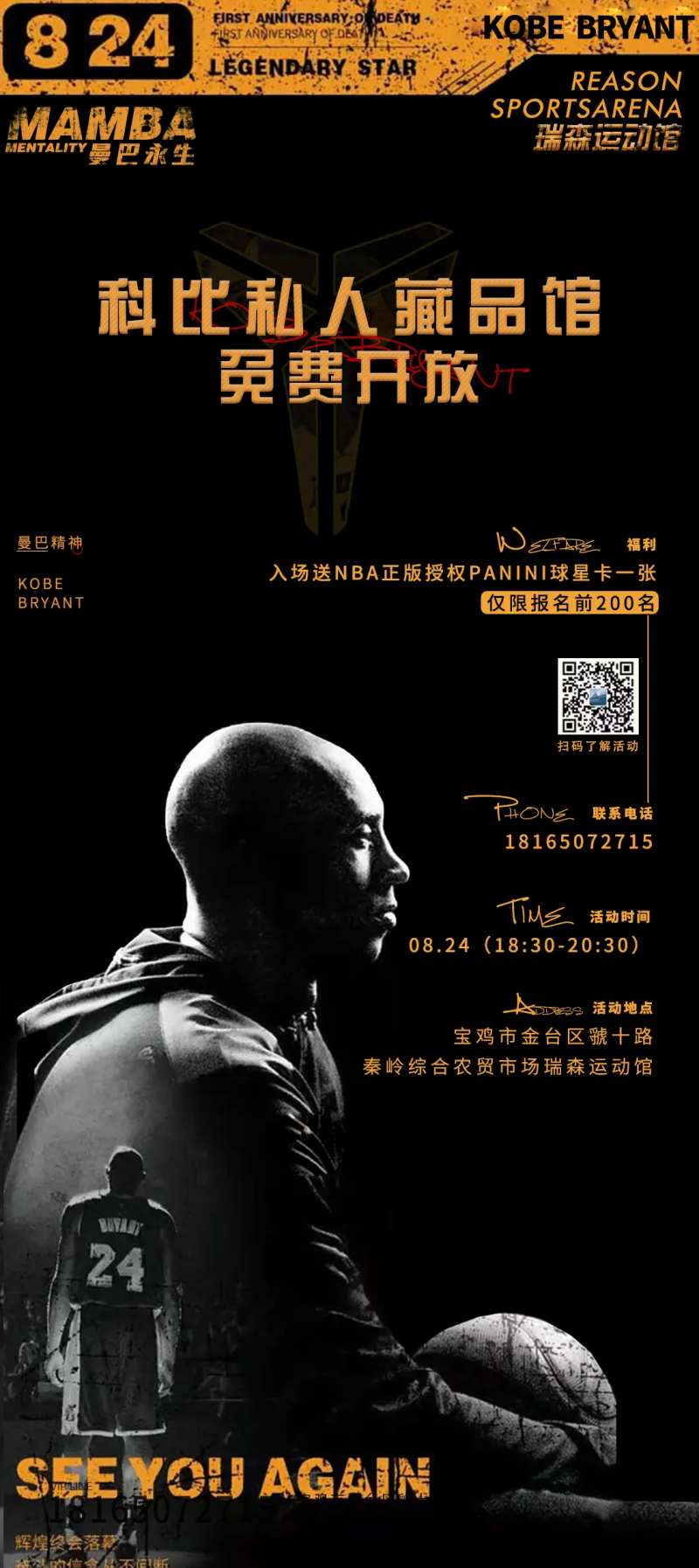 篮球主题馆开放活动预告海报-采灵感-cailinggan.com