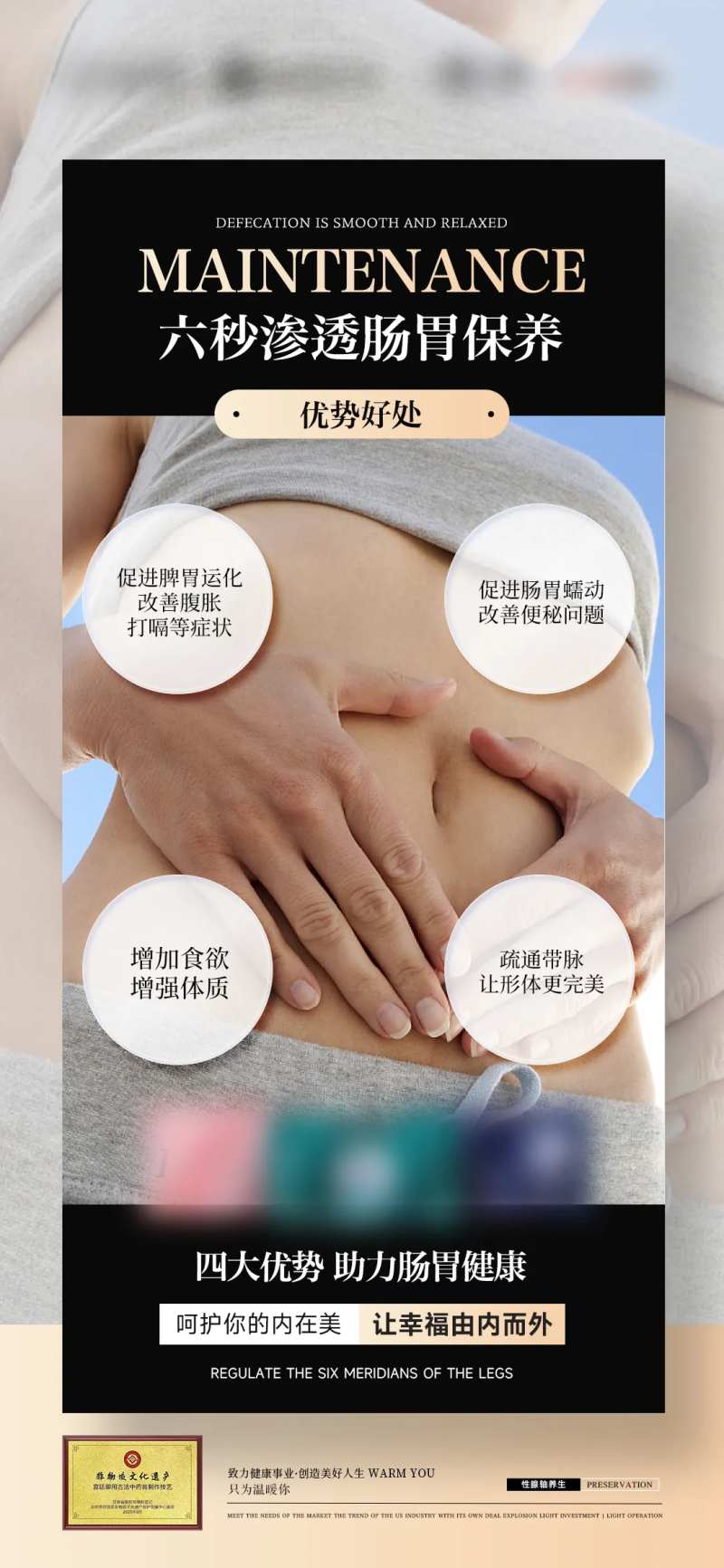 肠胃保健海报-采灵感-cailinggan.com