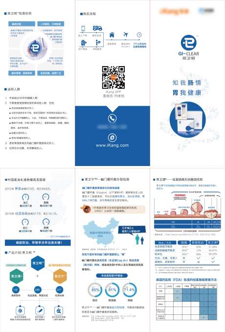 肠胃癌症检测三折页-采灵感-https://www.cailinggan.com/