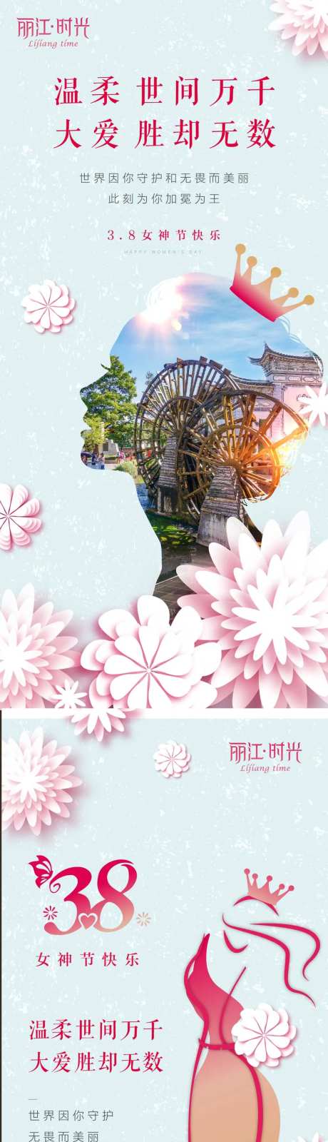 三八节系列海报-采灵感-https://www.cailinggan.com/