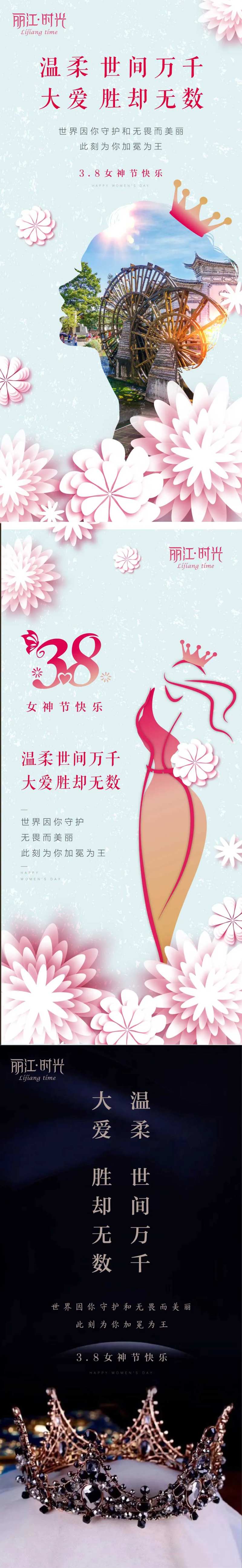 三八节系列海报-采灵感-cailinggan.com