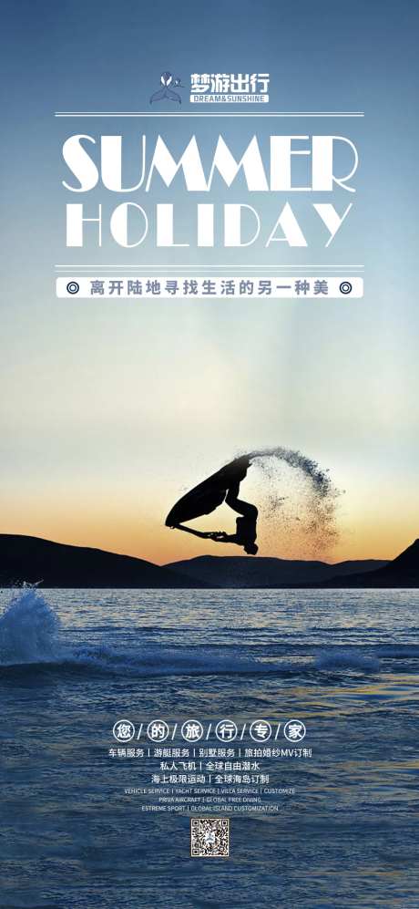 海上飞船旅游移动端海报-采灵感-https://www.cailinggan.com/