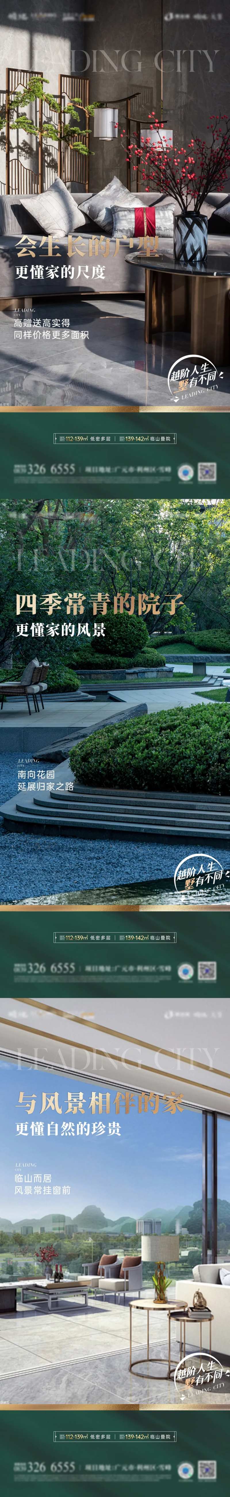 地产叠拼户型价值点系列海报-采灵感-cailinggan.com