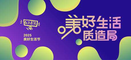 美好生活节主形象-采灵感-https://www.cailinggan.com/