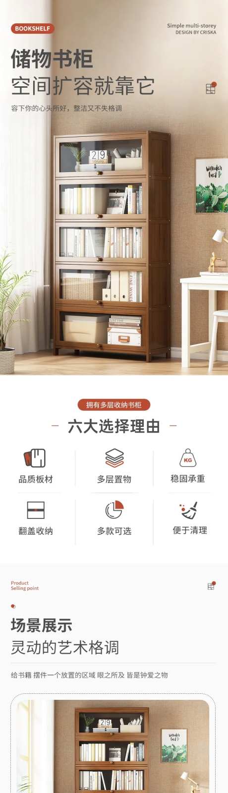 书柜促销电商详情页-采灵感-https://www.cailinggan.com/
