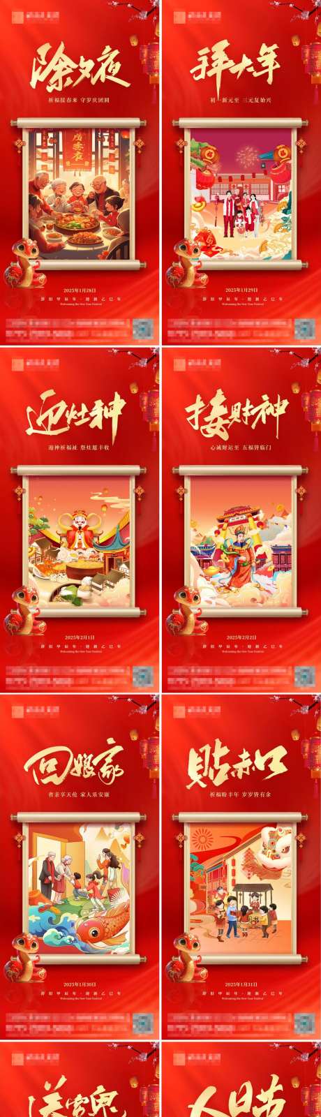 春节系列稿件-采灵感-https://www.cailinggan.com/