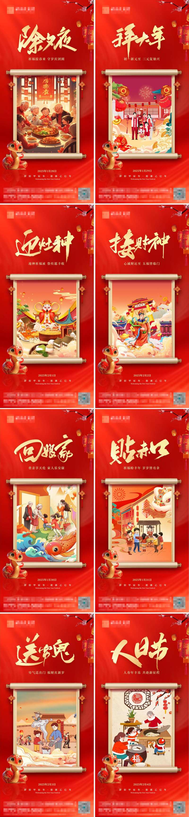 春节系列稿件-采灵感-cailinggan.com