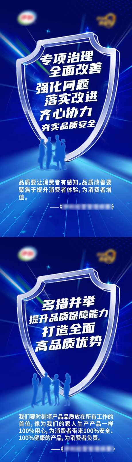 安全质量系列海报-采灵感-https://www.cailinggan.com/