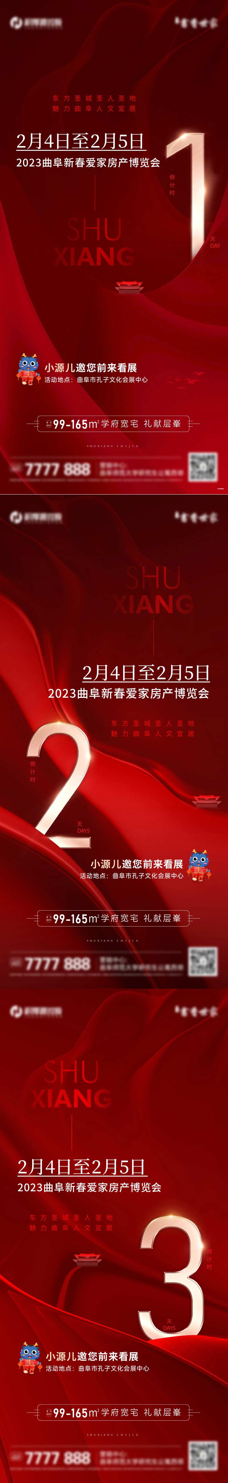 地产房博会倒计时系列海报-采灵感-cailinggan.com
