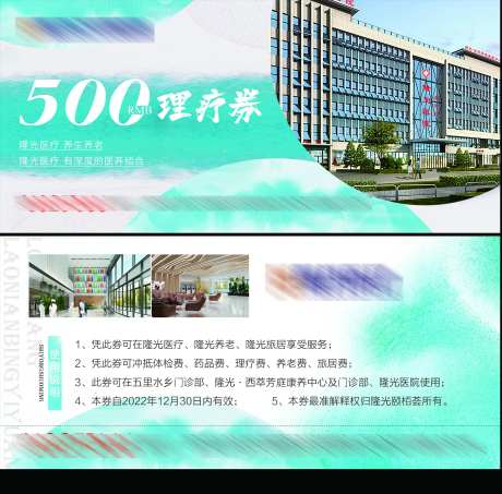 医院体验券-采灵感-cailinggan.com