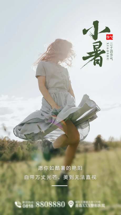 小暑节气海报-采灵感-https://www.cailinggan.com/