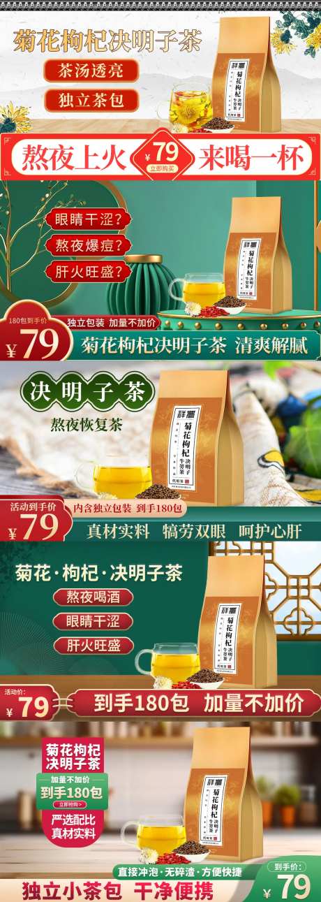 菊花枸杞决明子茶横版海报banner-采灵感-https://www.cailinggan.com/