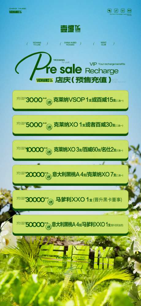 酒水充值海报-采灵感-https://www.cailinggan.com/