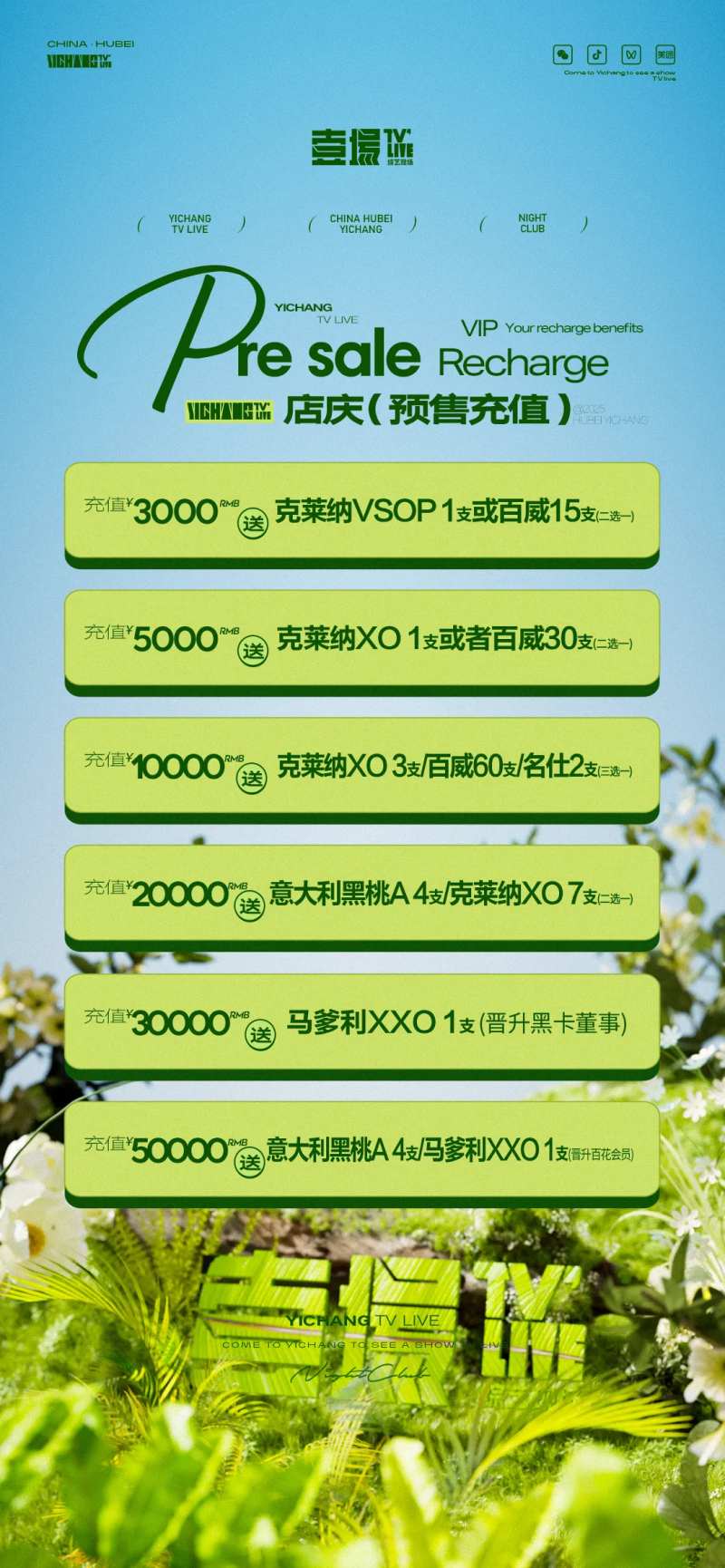 酒水充值海报-采灵感-cailinggan.com