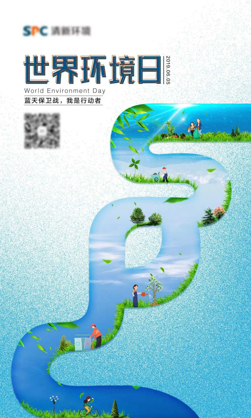 能源行业SPC世界环境日创意海报-采灵感-cailinggan.com