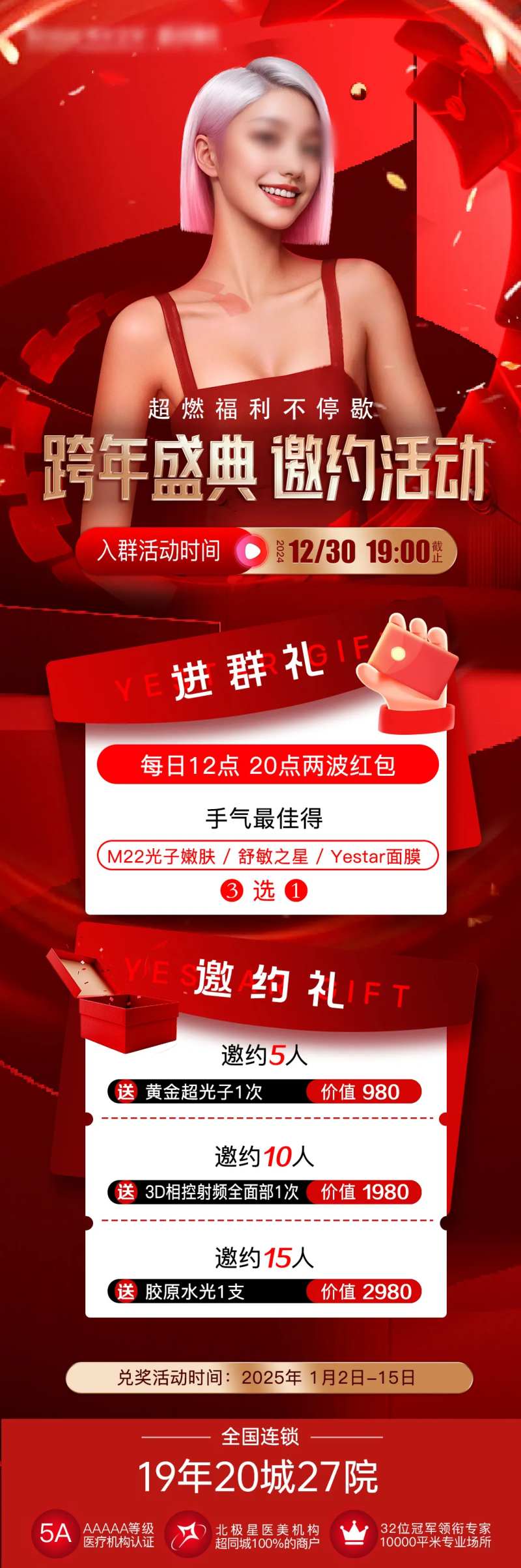 跨年盛典活动详情-采灵感-cailinggan.com