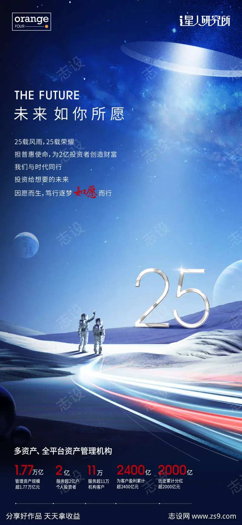 仰望星河数字海报-采灵感-cailinggan.com