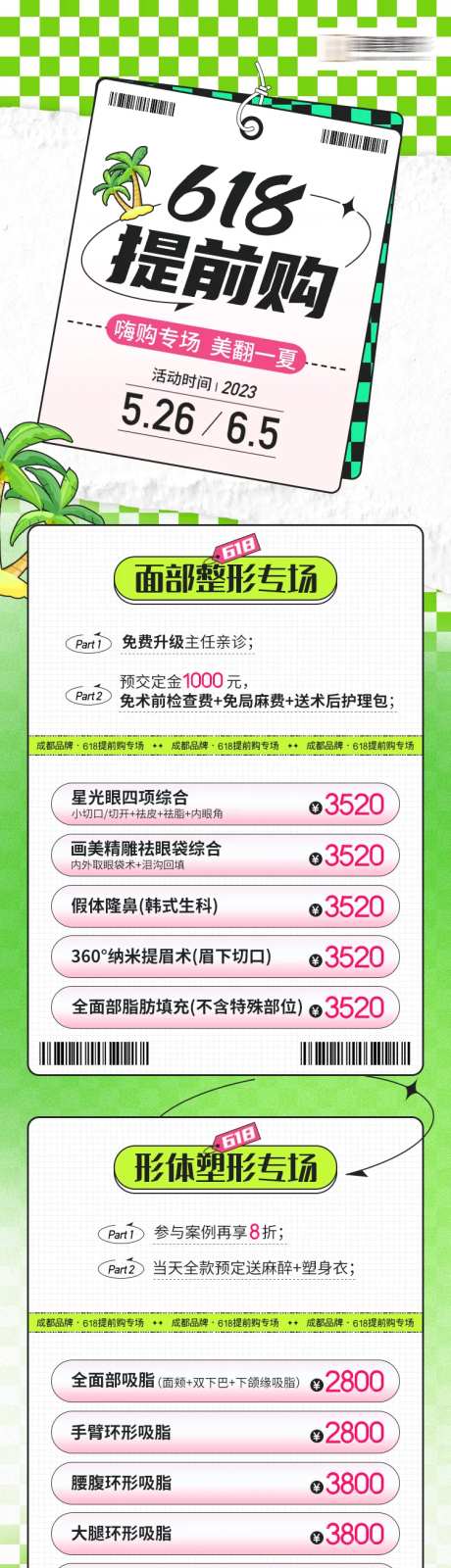 618提前购长图-采灵感-https://www.cailinggan.com/