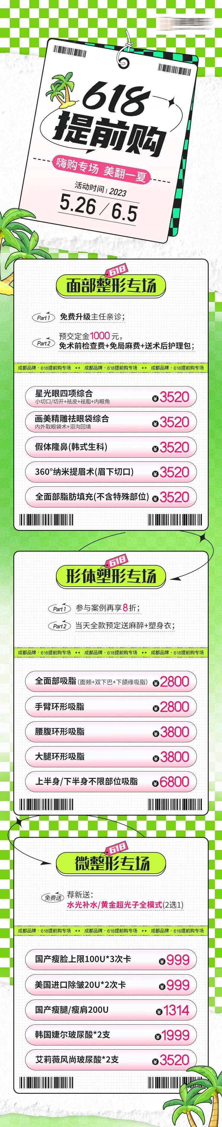 618提前购长图-采灵感-cailinggan.com