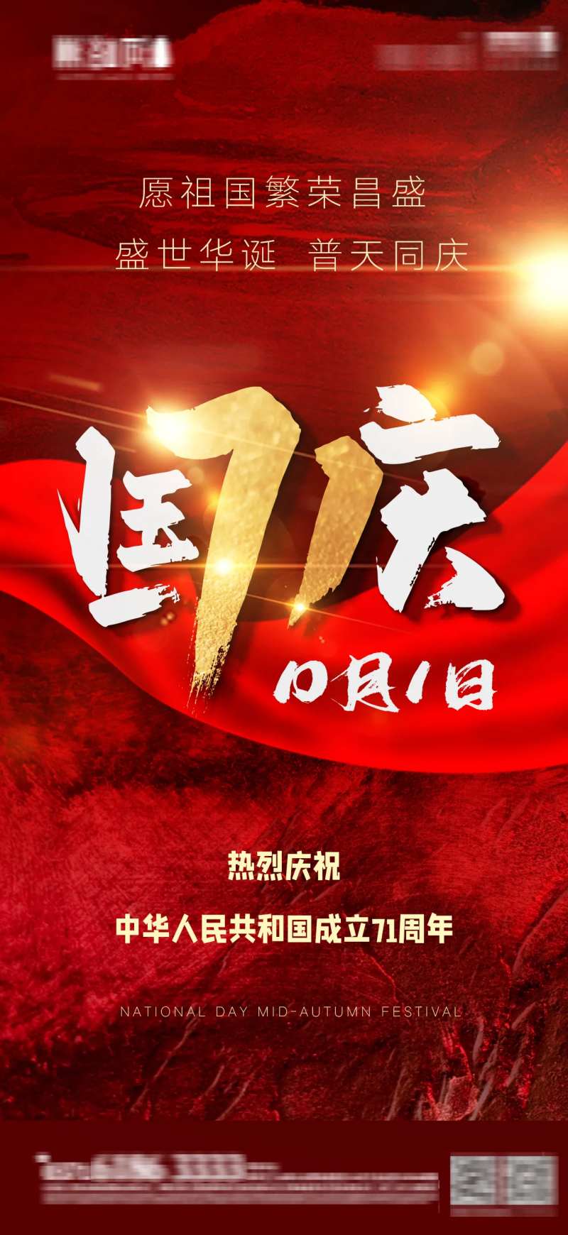 中国红质感国庆海报-采灵感-cailinggan.com