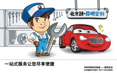卡通手绘汽车技师售后推广背景板-采灵感-https://www.cailinggan.com/