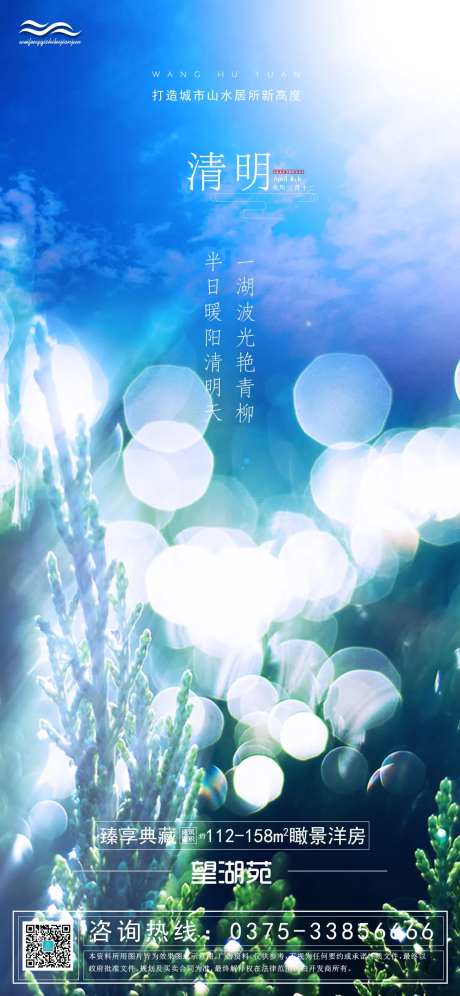 清明节唯美意境蓝色地产海报-采灵感-https://www.cailinggan.com/
