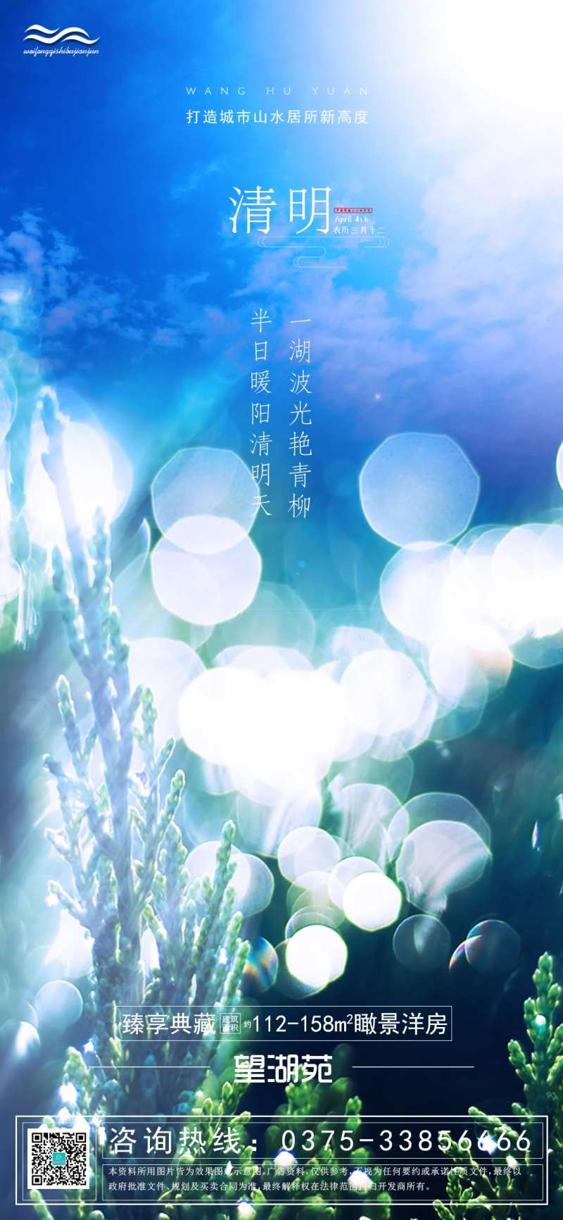 清明节唯美意境蓝色地产海报-采灵感-cailinggan.com